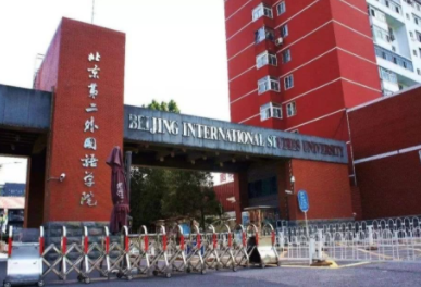 2022年北京第二外国语学院MPAcc学费学制及招生人数一览