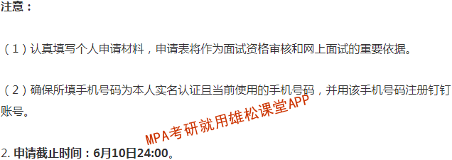 2023年浙江工商大学公共管理硕士（MPA）提前面试通知