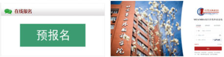 2023年北京第二外国语学院MBA提前面试安排